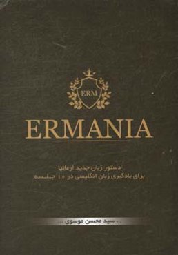 دستور زبان جدید ارمانیا برای یادگیری زبان انگلیسی در 10 جلسه