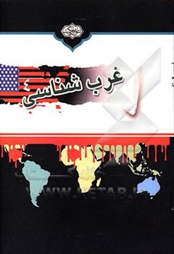 غرب‌شناسی: پرتغال