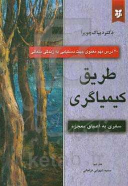 طریق کیمیاگری