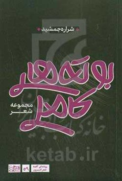 بوته‌های کاملی