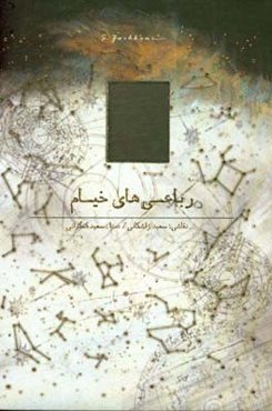 رباعی‌های خیام