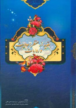 تغذیه از منظر احادیث و روایات