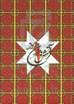 آتش بدون دود: گالان و سولماز