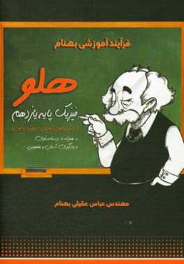 فیزیک پایه‌ یازدهم