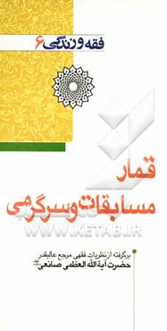 قمار، مسابقات و سرگرمی
