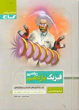 فیزیک یازدهم ریاضی