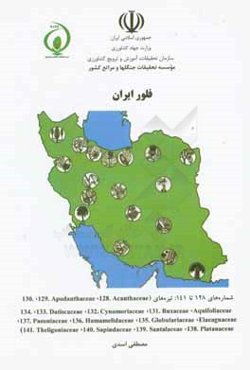 فلور ایران: تیره‌های (Acanthaceae 128, Apodanthaceae 129, 130,. Aquifoliaceae, Buxaceae, 131 ......)