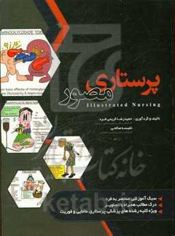 پرستاری مصور: سبک آموزش منحصربه فرد، درک مطالب همراه با تصاویر