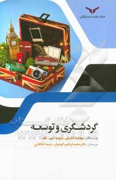 گردشگری و توسعه