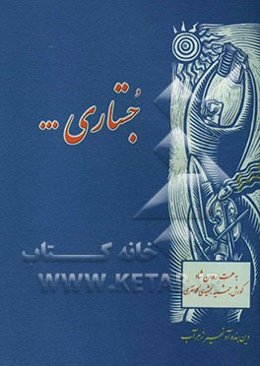 جستاری درباره‌ی دین و آیین و گزارش‌های سپندینه