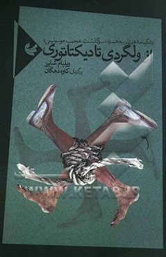 از ولگردی تا دیکتاتوری به همراه سرگذشت عجیب موسولینی