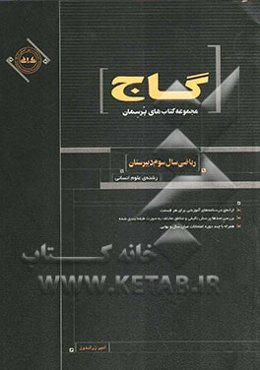 ریاضی سوم انسانی