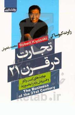 تجارت در قرن 21