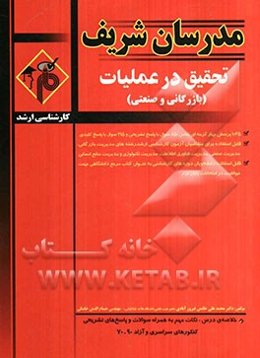 تحقیق در عملیات (بازرگانی و صنعتی)