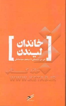 خاندان لیندن