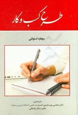 طرح کسب و کار