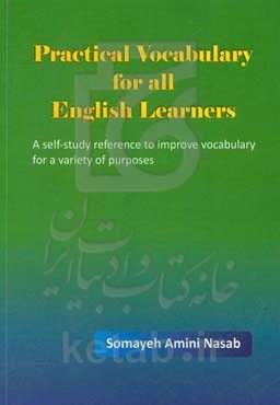 واژگان کاربردی برای زبان‌‌آموزان انگلیسی = Practical vocabulary for all English learners