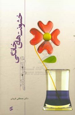 خشونت‌های خانگی در عصر صنعتی