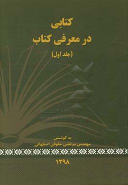 کتابی در معرفی کتاب