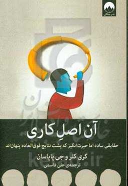 آن اصل کاری