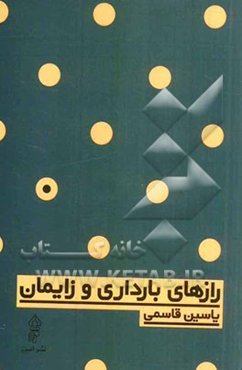 رازهای بارداری و زایمان