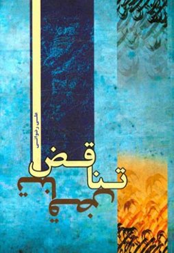 داستان‌های کوتاهی از قهرمانی‌ها، سختکوشی‌ها و سرگرمی‌های خطرناک در هاگوارتز