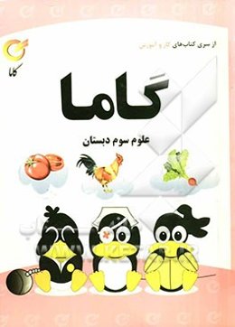 علوم سوم دبستان