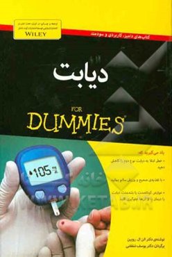 دیابت for dummies