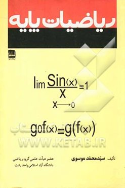 ریاضیات پایه