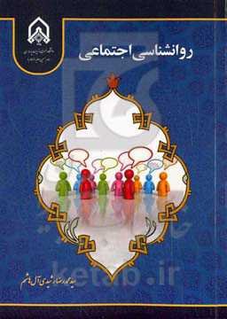 روانشناسی اجتماعی