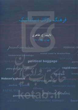 فرهنگ جامع دیپلماتیک