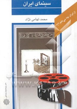 سینمای ایران