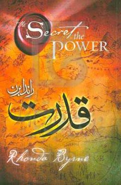 قدرت: این قدرت، سبب کمال همه امور هستی است