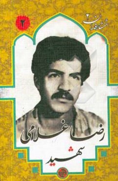 شهید رضا غلامی