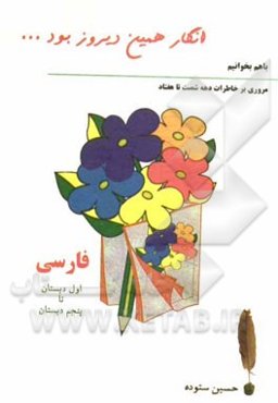 انگار همین دیروز بود