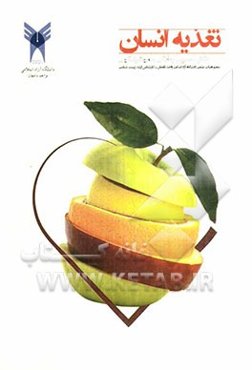 تغذیه انسان