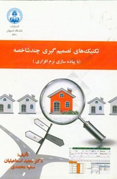 تکنیک‌های تصمیم‌گیری چند شاخصه با پیاده‌سازی نرم‌افزاری