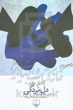 دل‌مردگی