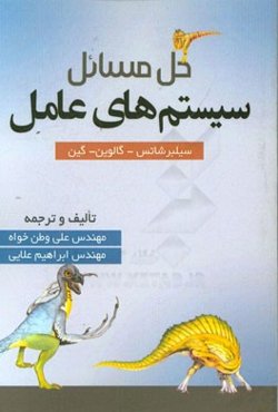 حل تمرین سیستم‌های عامل