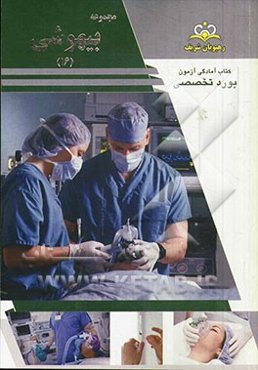 مجموعه بیهوشی مرجع 93