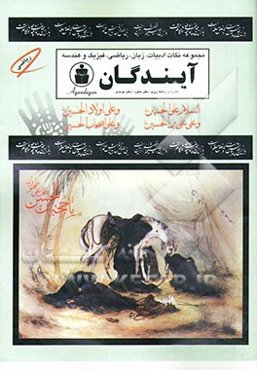 کتاب مجموعه نکات ویژه: پیش‌دانشگاهی رشته‌ی ریاضی شماره 8