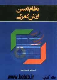 نظام تعیین ارزش گمرکی