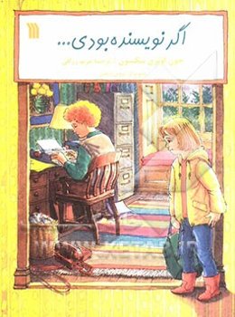 اگر نویسنده بودی ...