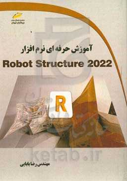 آموزش حرفه‌ای نرم‌افزار Robot Structure 2022