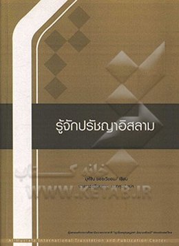 آشنایی با فلسفه