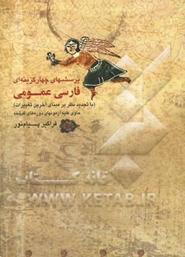 فارسی عمومی فراگیر پیام نور