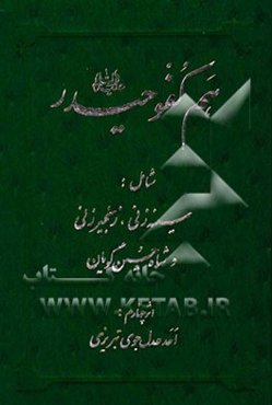 هم کفو حیدر (ع)، شامل: سینه‌زنی، زنجیرزنی و شاه حسین گویان