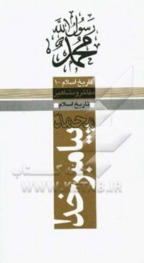 محمد (ص) پیامبر خدا