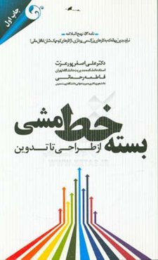 بسته خط‌مشی از طراحی تا تدوین