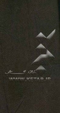 زیارت عاشورا و دعای بعد از زیارت: به همراه بررسی سند، متن و نسخه‌های زیارت (گزیده‌ای از کتاب "میزان تشیع" اثر آیت‌الله عندلیب‌همدانی)